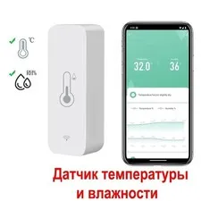 Wi-Fi Temperature and Humidity Sensor,  Control, Battery Powered, for Tuya2074